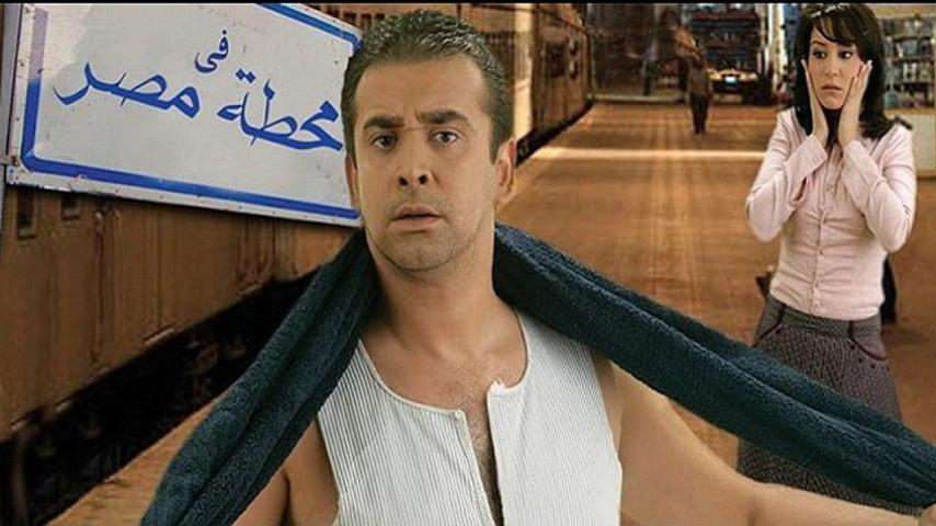 فيلم في محطة مصر (2006)