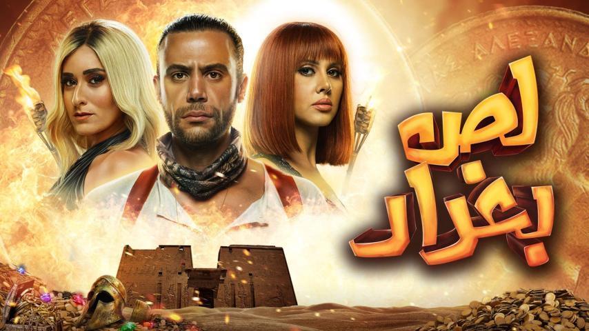 فيلم لص بغداد (2020)