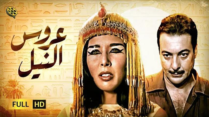 فيلم عروس النيل (1963)