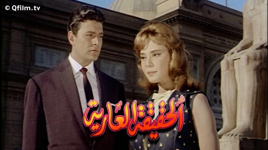 فيلم الحقيقة العارية (1963)