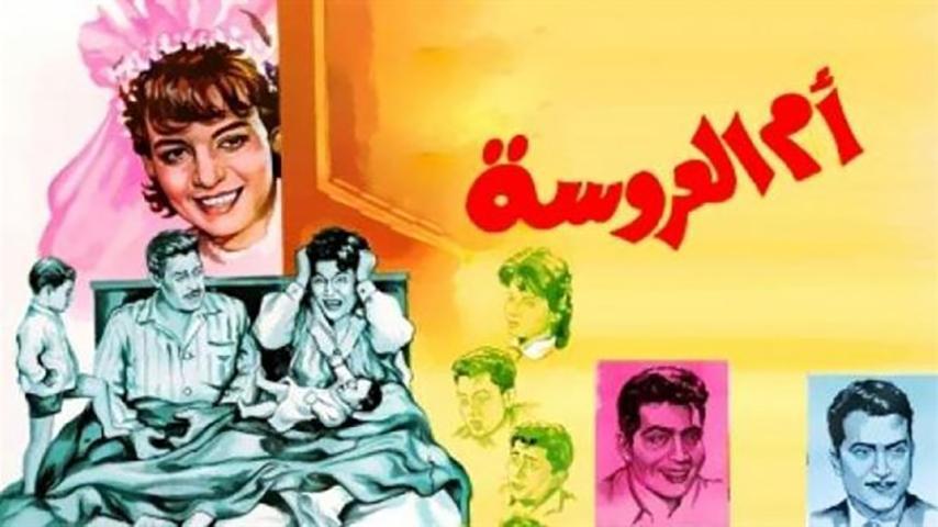 فيلم أم العروسة (1963)