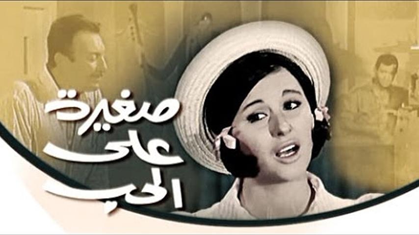 فيلم صغيرة على الحب (1966)