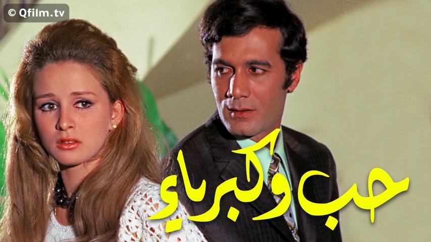 فيلم حب وكبرياء (1972)